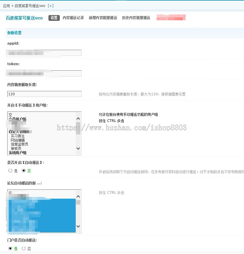 【亲测插件】discuz插件 百度熊掌号推送seo V26.181129版本