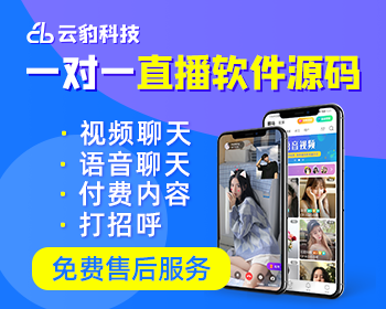 更新版直播一对一源码，一对一语音社交交友app源码