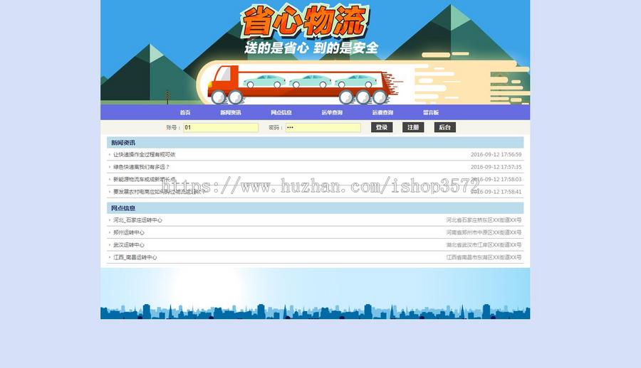 java物流管理系统源码jsp物流管理系统源码可远程调试运行