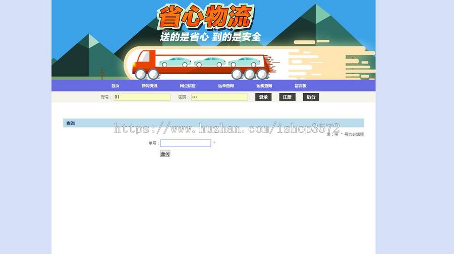 java物流管理系统源码jsp物流管理系统源码可远程调试运行