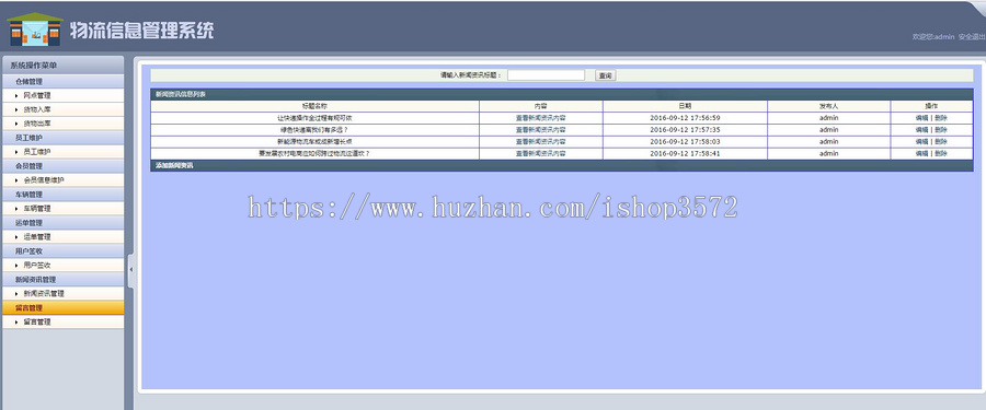 java物流管理系统源码jsp物流管理系统源码可远程调试运行