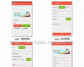 java医院挂号系统源码预约系统源码+web+Android可远程调试运行