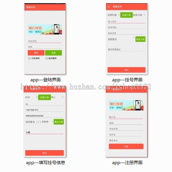 java医院挂号系统源码预约系统源码+web+Android可远程调试运行
