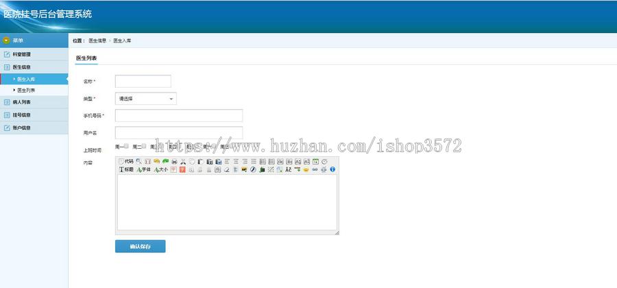 java医院挂号系统源码预约系统源码+web+Android可远程调试运行