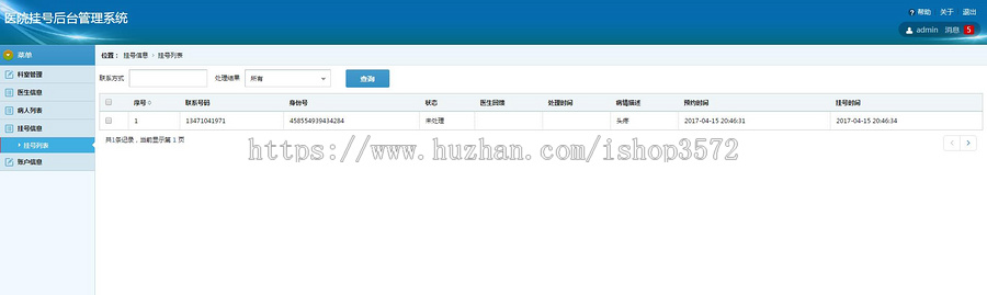 java医院挂号系统源码预约系统源码+web+Android可远程调试运行