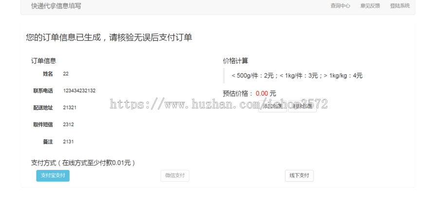 java ssm快递代拿管理系统源码快递派送系统源码可远程调试运行