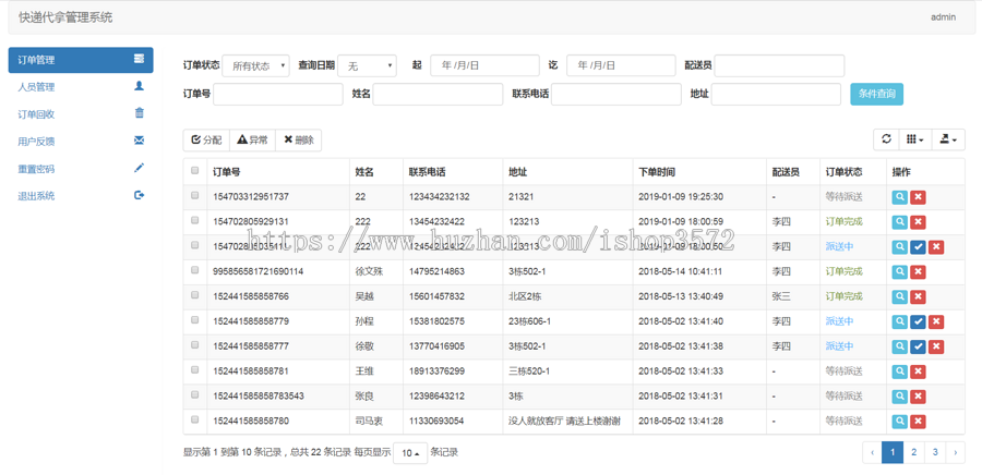 java ssm快递代拿管理系统源码快递派送系统源码可远程调试运行