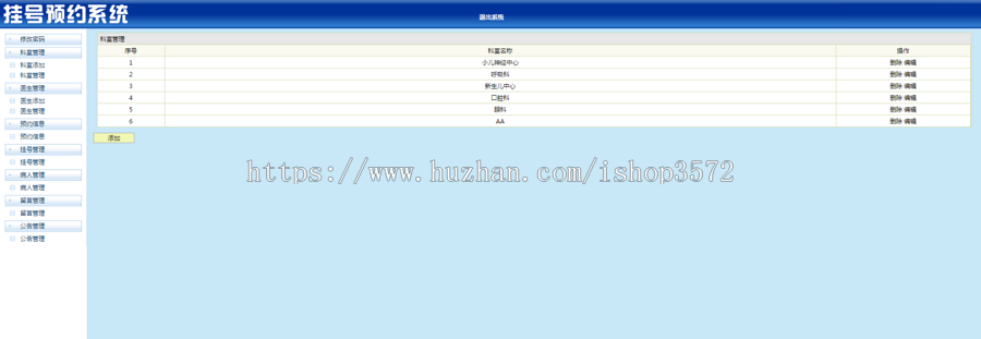 java web医院挂号系统源码预约系统源码可远程调试运行