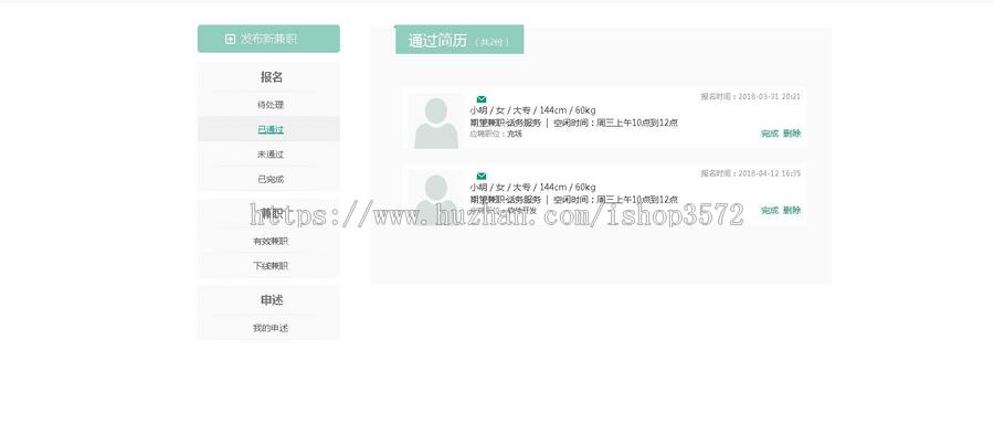 java ssm招聘管理系统源码信息发布管理系统源码可远程运行调试