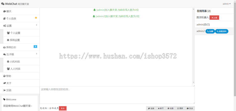 java webscoket聊天室webchat网页聊天室五子棋对战可远程调试