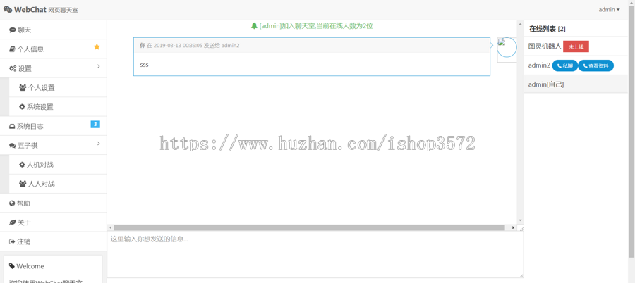java webscoket聊天室webchat网页聊天室五子棋对战可远程调试