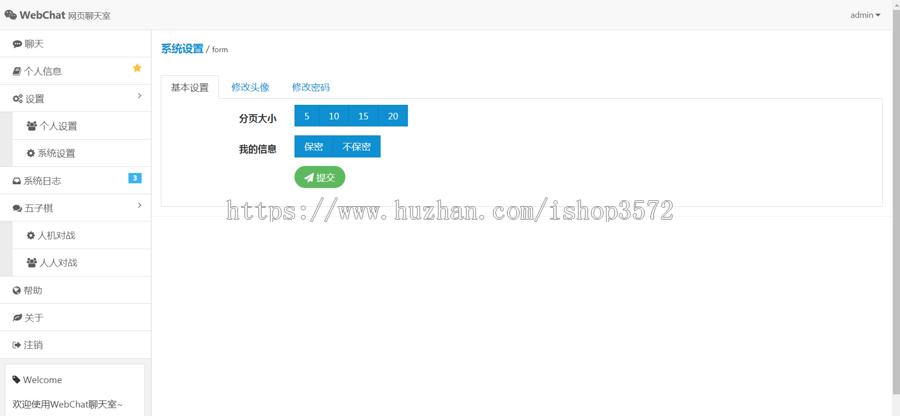 java webscoket聊天室webchat网页聊天室五子棋对战可远程调试