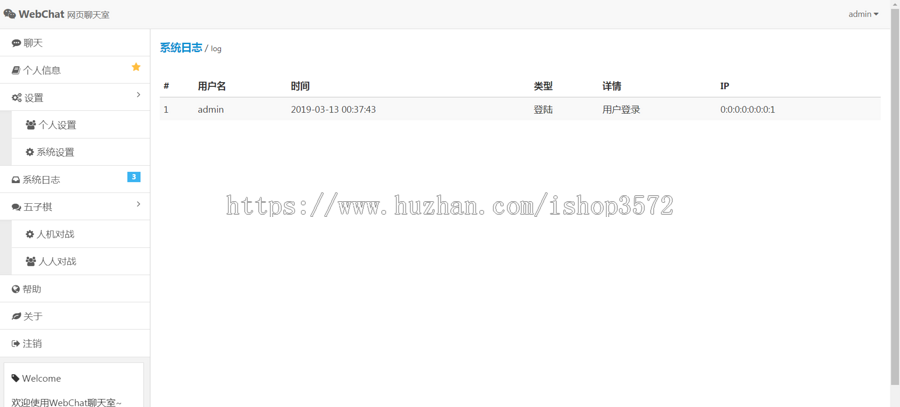 java webscoket聊天室webchat网页聊天室五子棋对战可远程调试