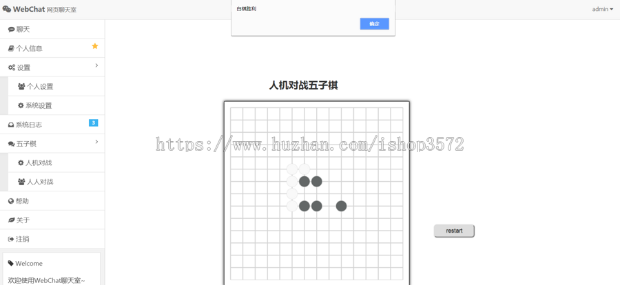 java webscoket聊天室webchat网页聊天室五子棋对战可远程调试