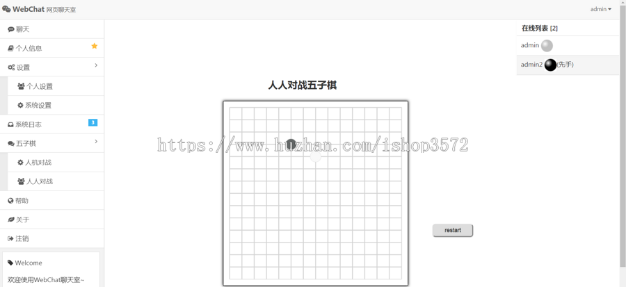 java webscoket聊天室webchat网页聊天室五子棋对战可远程调试