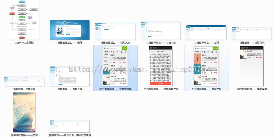android系统的精品书籍推荐系统源码书籍推荐系统可远程调试运行