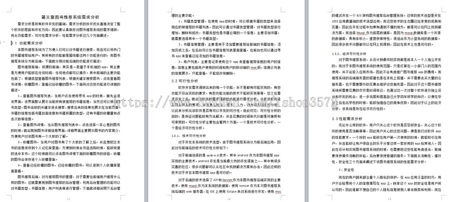 android系统的精品书籍推荐系统源码书籍推荐系统可远程调试运行