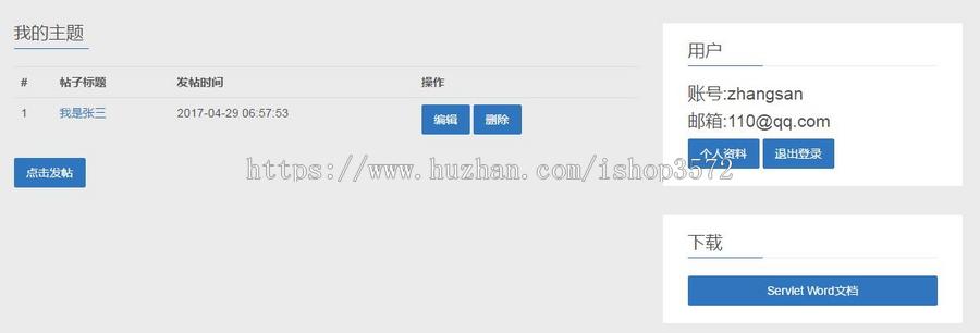 java论坛系统源码bbs论坛源码可远程调试运行
