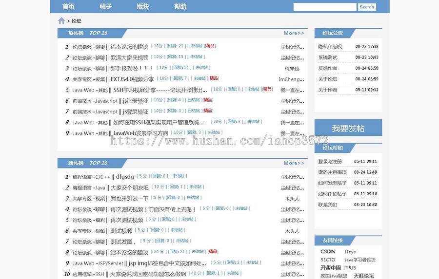 java ssh论坛系统源码个人博客源码内容管理源码可远程调试运行