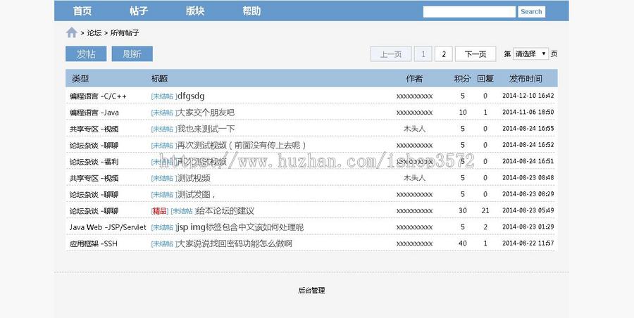 java ssh论坛系统源码个人博客源码内容管理源码可远程调试运行
