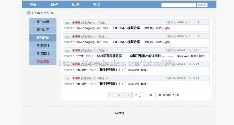 java ssh论坛系统源码个人博客源码内容管理源码可远程调试运行
