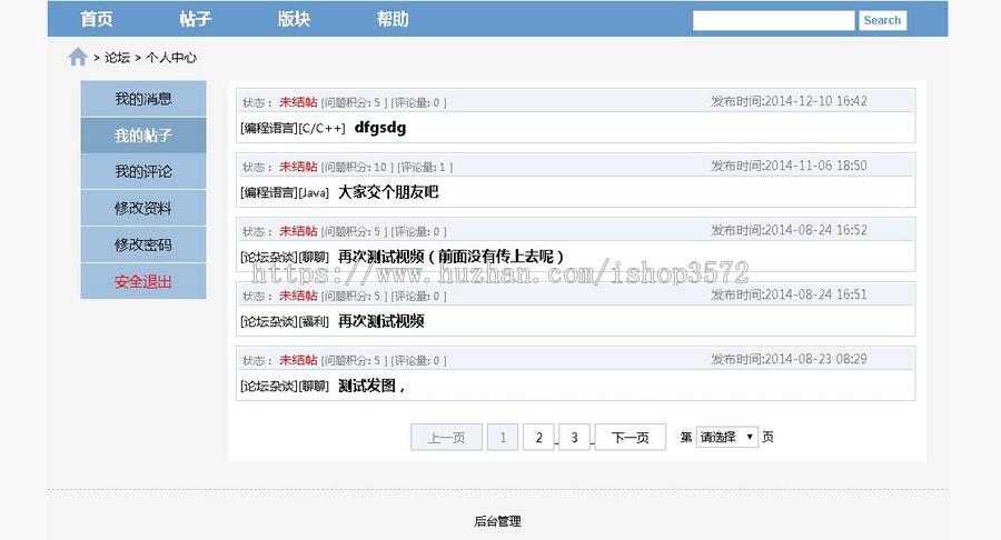 java ssh论坛系统源码个人博客源码内容管理源码可远程调试运行