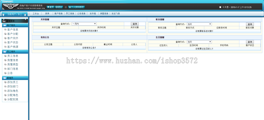java+ssm房地产房屋客户关系管理系统crm管理系统可远程调试运行