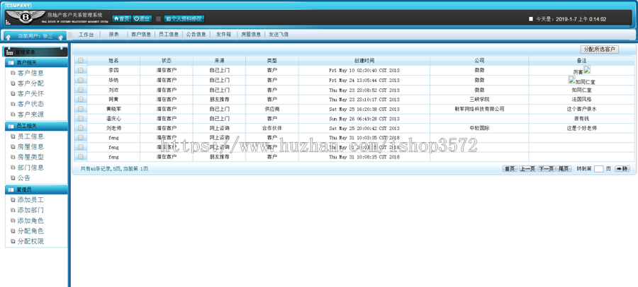 java+ssm房地产房屋客户关系管理系统crm管理系统可远程调试运行