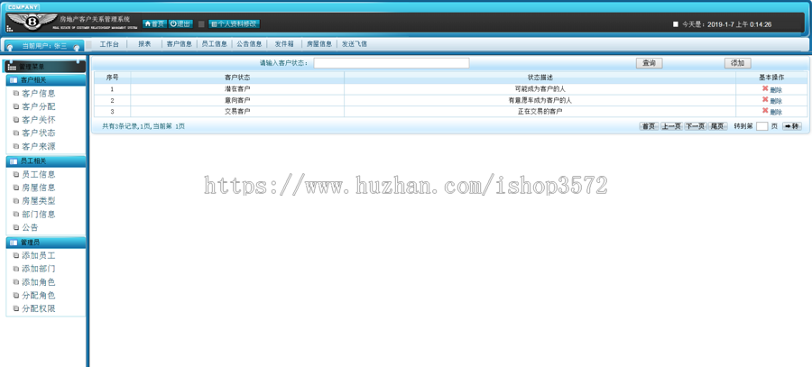java+ssm房地产房屋客户关系管理系统crm管理系统可远程调试运行