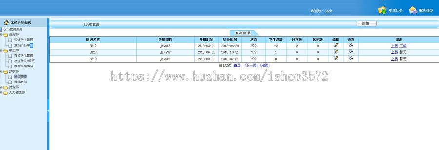 java ssm培训机构学生crm管理系统源码就业管理源码可远程调试