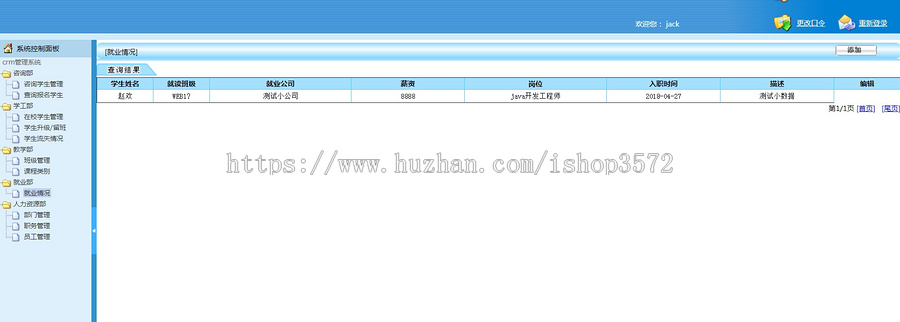 java ssm培训机构学生crm管理系统源码就业管理源码可远程调试