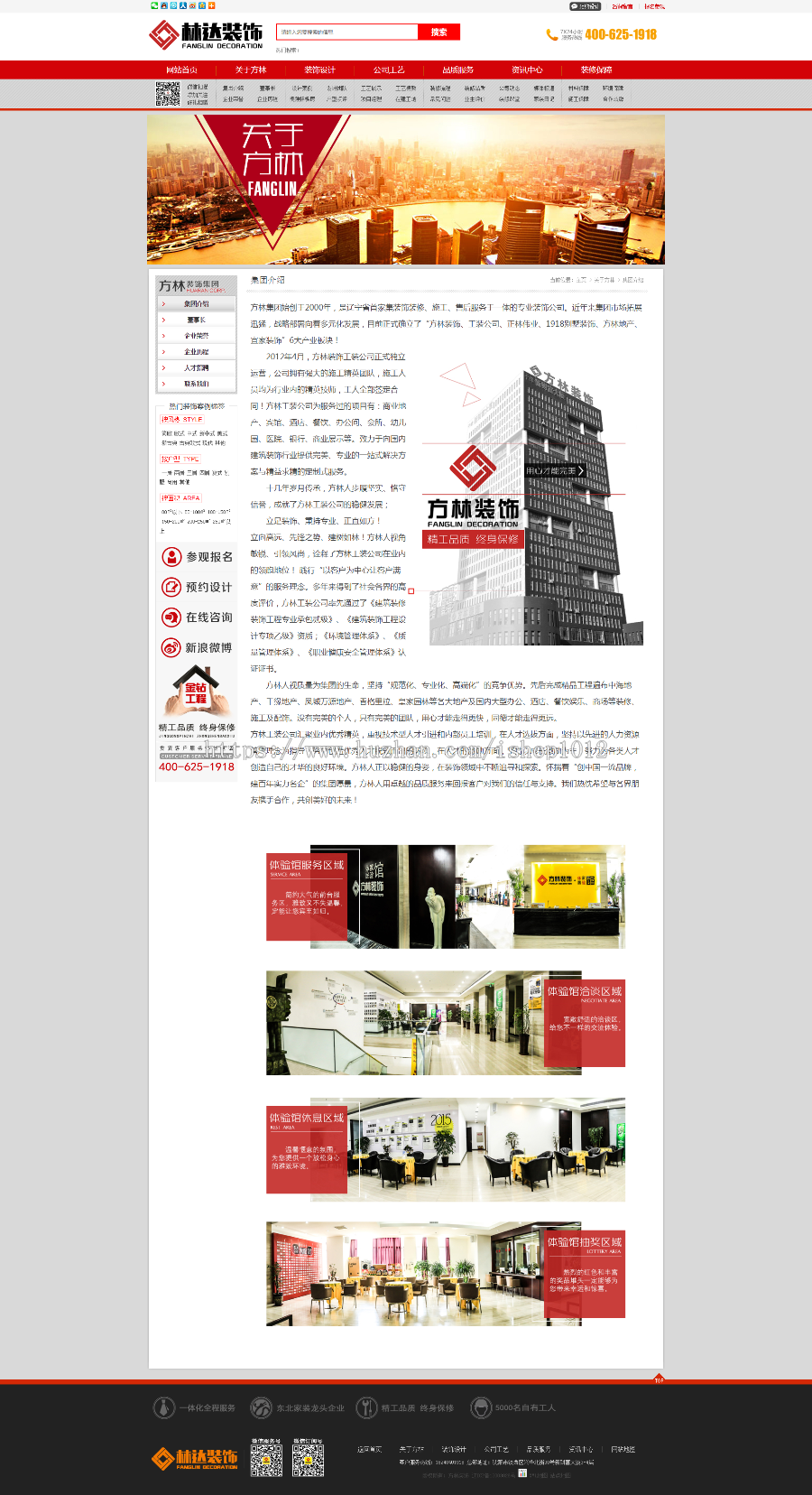二开的大型装修装饰公司整站源码 含数据+WAP手机版 【优化版】