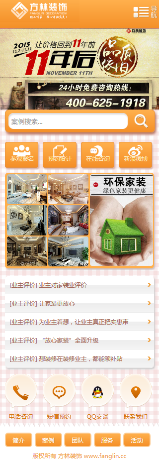 二开的大型装修装饰公司整站源码 含数据+WAP手机版 【优化版】