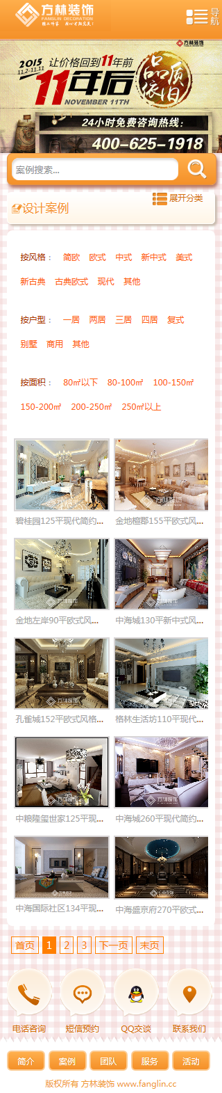 二开的大型装修装饰公司整站源码 含数据+WAP手机版 【优化版】