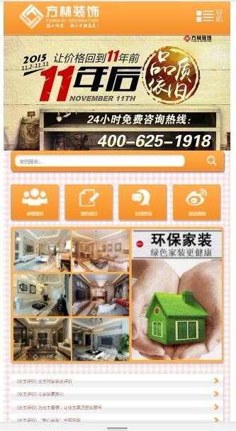 二开的大型装修装饰公司整站源码 含数据+WAP手机版 【优化版】