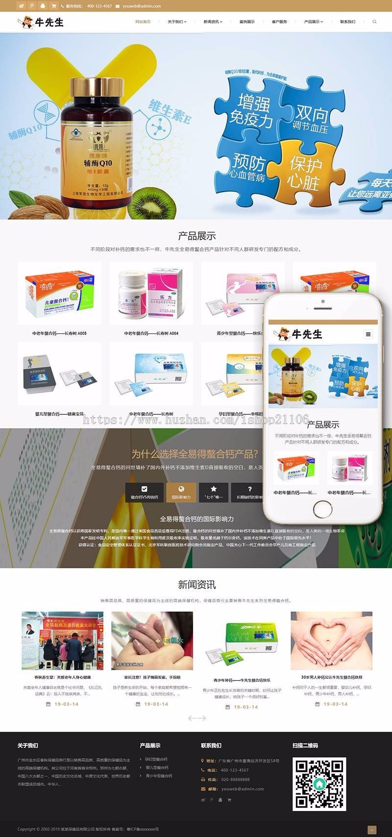 响应式钙片保健品类网站织梦dedecms模板自适应手机端