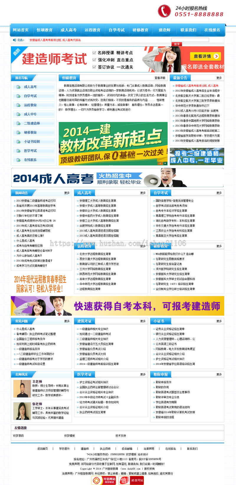 蓝色成人培训远程教育类企业织梦dedecms模板