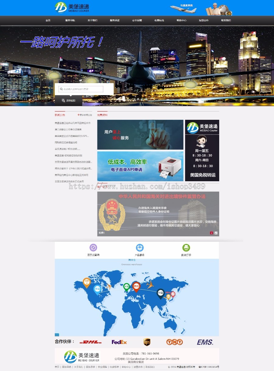 华人快递,转运代购,物流公司网站系统简易版,转运公司网站,快递公司网站