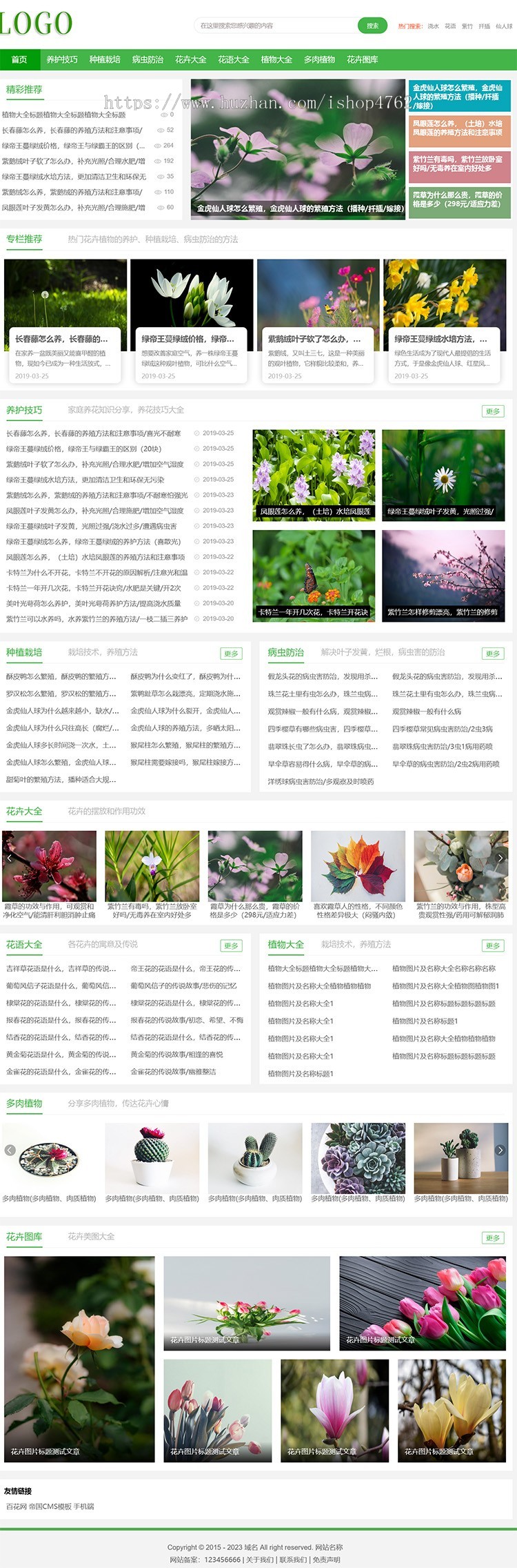 帝国CMS内核花草植物模板花百科源码多肉盆栽模板带WAP手机端多端同步插