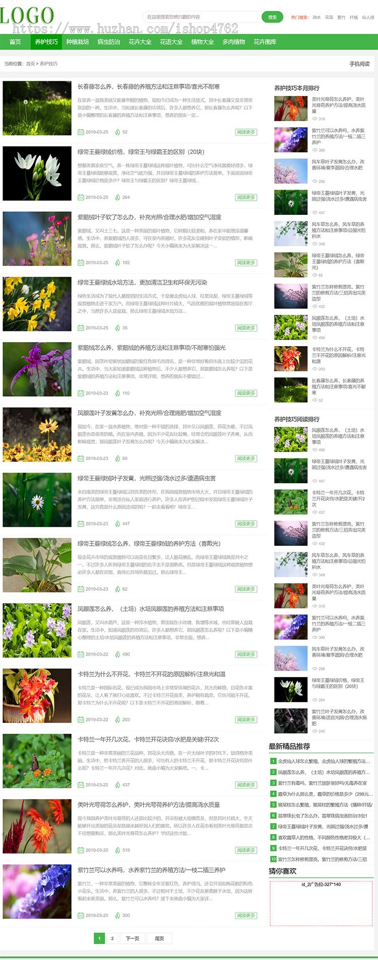 帝国CMS内核花草植物模板花百科源码多肉盆栽模板带WAP手机端多端同步插