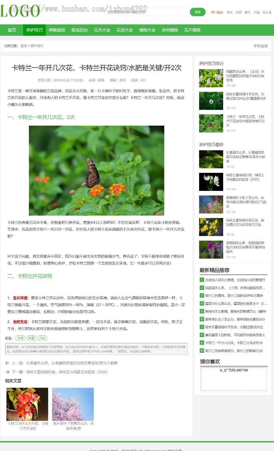帝国CMS内核花草植物模板花百科源码多肉盆栽模板带WAP手机端多端同步插