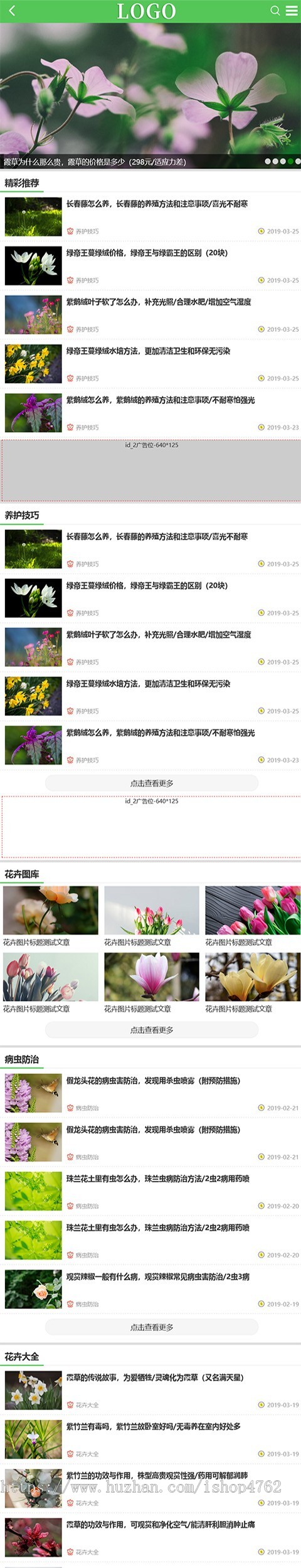 帝国CMS内核花草植物模板花百科源码多肉盆栽模板带WAP手机端多端同步插