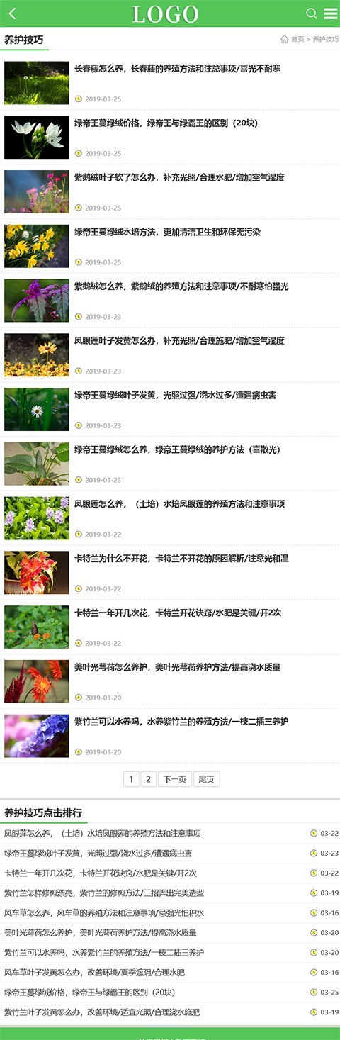 帝国CMS内核花草植物模板花百科源码多肉盆栽模板带WAP手机端多端同步插