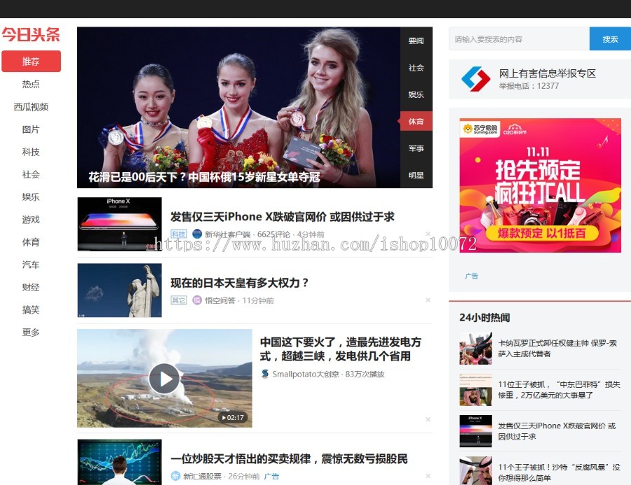 仿今日头条多用户自媒体新闻网站源码+手机版