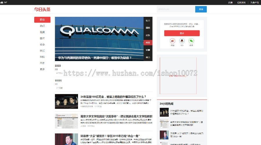 仿今日头条多用户自媒体新闻网站源码+手机版