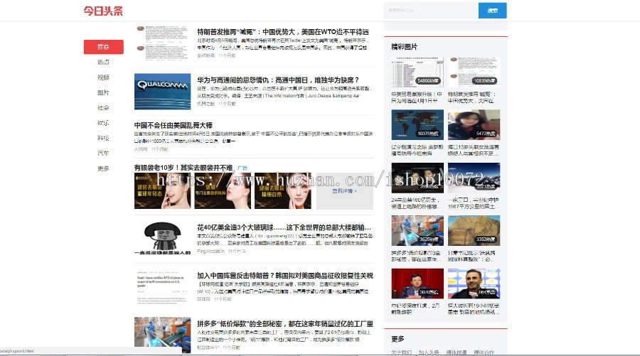 仿今日头条多用户自媒体新闻网站源码+手机版