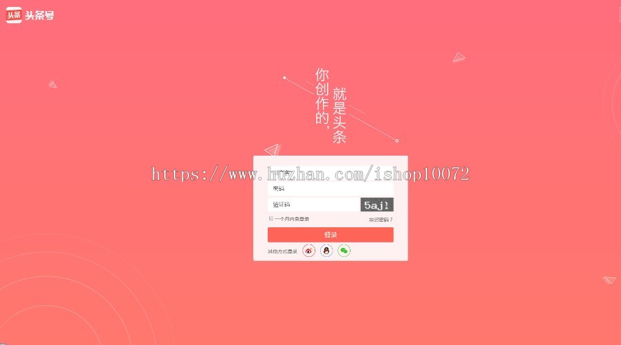 仿今日头条多用户自媒体新闻网站源码+手机版