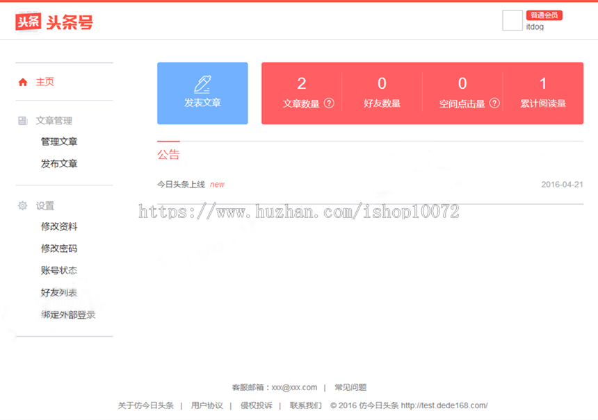 仿今日头条多用户自媒体新闻网站源码+手机版