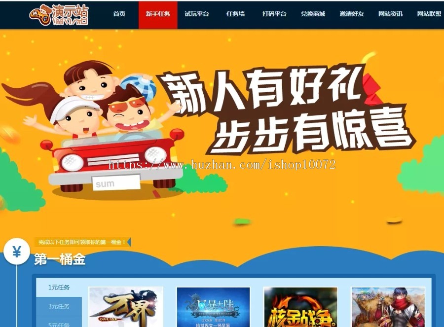 PHP试玩打码体验网络赚钱平台运营任务网源码