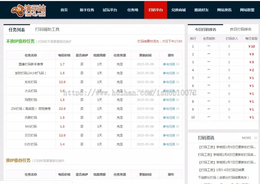 PHP试玩打码体验网络赚钱平台运营任务网源码